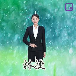 林捷